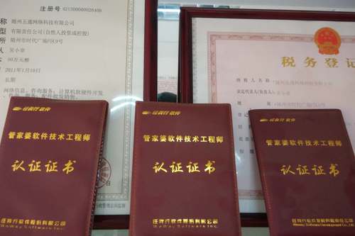 五通公司資質(zhì)，技術(shù)認(rèn)證證書