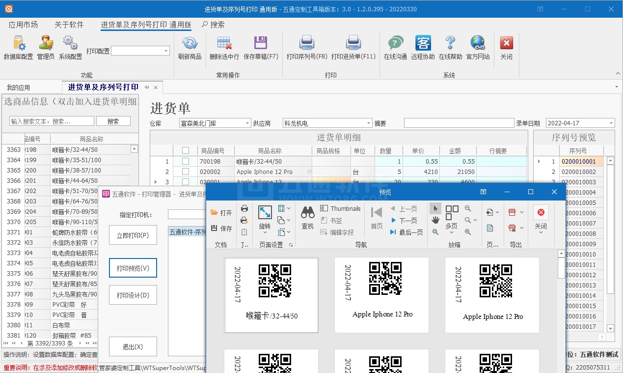 【五通定制管家婆輝煌應(yīng)用】序列號批量生成打印應(yīng)用，填寫數(shù)量自動生成對應(yīng)序列號，及序列號批量打印